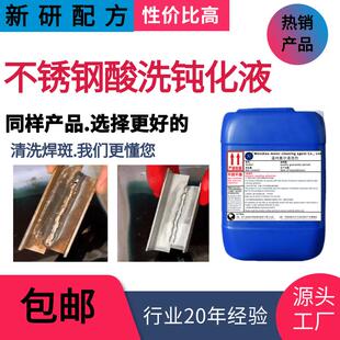 不锈钢酸洗钝化液焊斑焊缝清洗剂不锈钢氧化焊点酸洗钝化剂钝化膏
