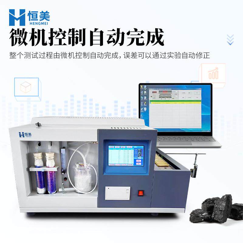 测硫仪全自动一体化微机多样微库仑煤炭焦炭石油硫含量快速测定仪