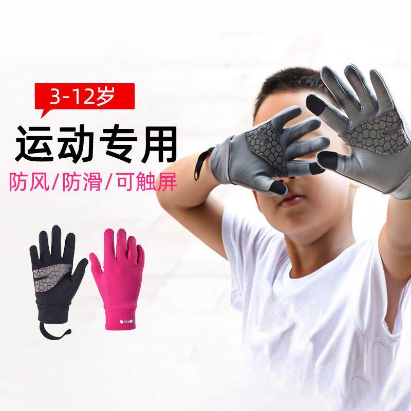 儿童运动防滑手套保暖秋冬户外防风骑行徒步跑步滑雪薄款足球触屏
