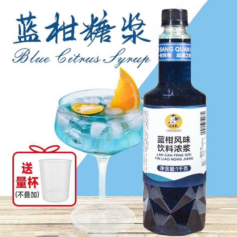 权焠帮 蓝柑糖浆甘蓝风味气泡水蓝色果露香蜜商用小瓶汁调酒1kg