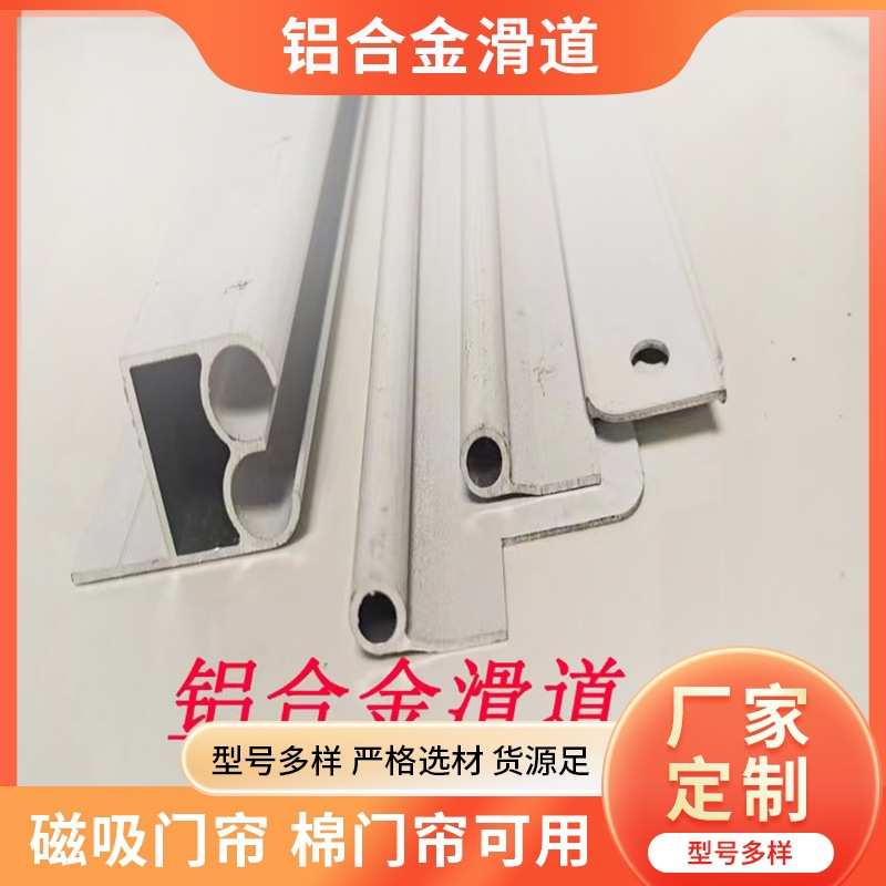 磁吸门帘铝合金滑道 配件磁吸门帘透明塑料PVC软帘棉门帘滑道轨道