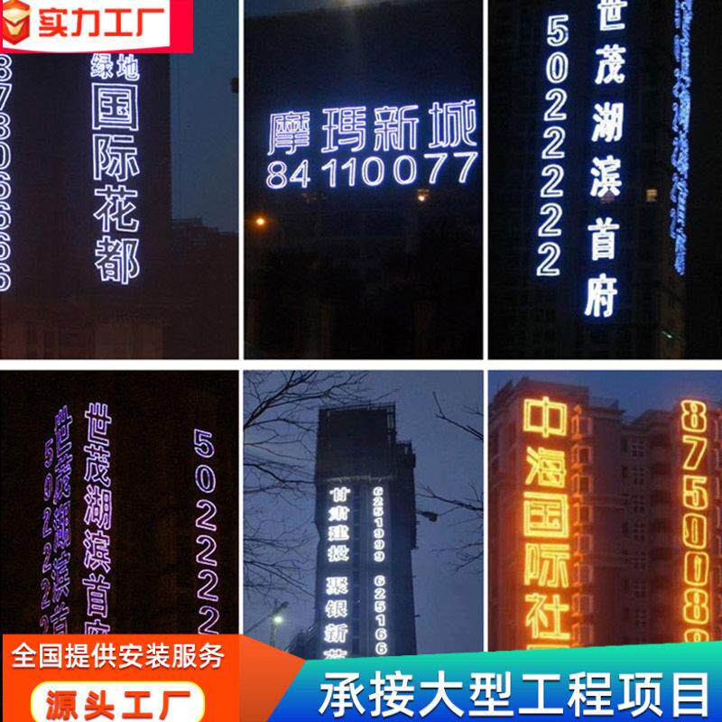 地产楼盘外墙网格发光字楼梯排栅发光字楼房喷绘布拉网广告字