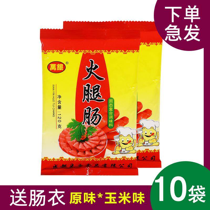 万银火腿肠调料鲜肉调味料午餐肉丸子烤肠红肠腌制香蕉肠灌肠调料