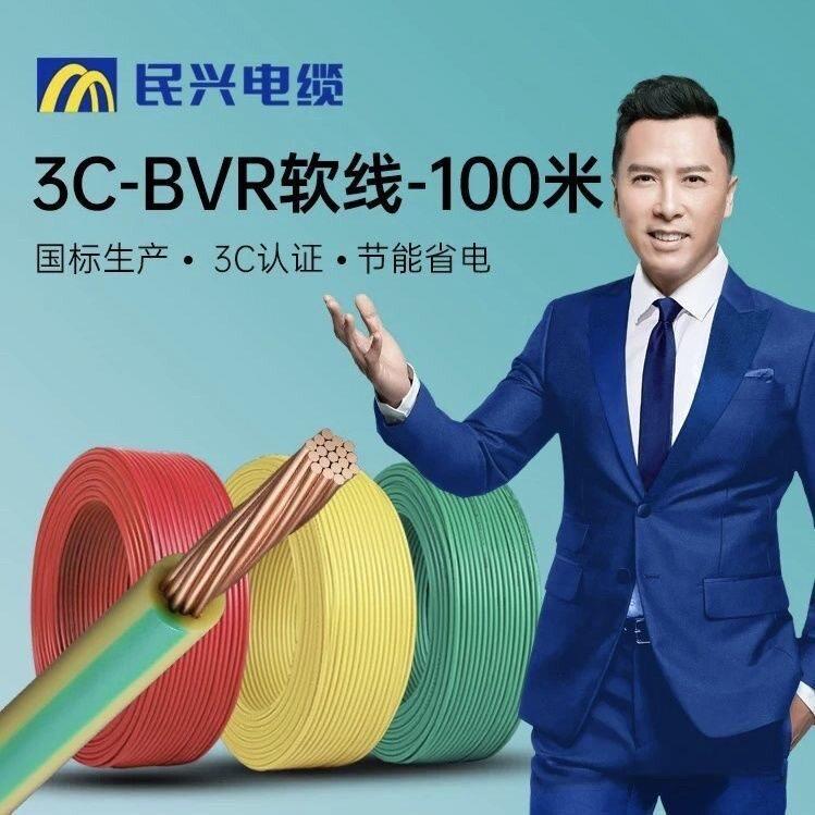 民兴电缆3C认证BVR软线100米国标家用多规格电线电缆