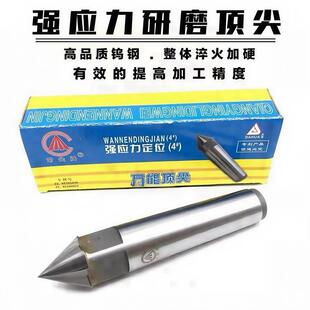 大华常尖牌强力研磨顶 尖合金固定顶针莫氏4 5号磨床钨钢梅花顶针