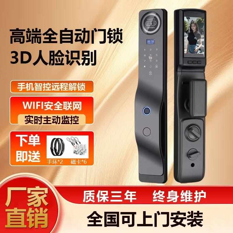 全自动防盗门智能锁3D人脸识别指纹密码锁视频对讲实时动态监控