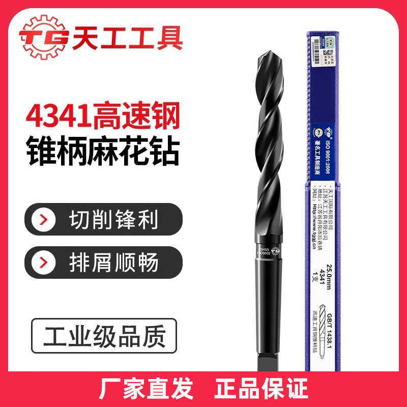 0钻头硬度天工-76tg .434135锥麻花钻专用柄.高强 0mm不锈钢 麻花