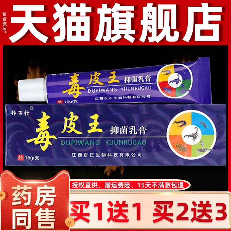 正品邦百忙毒皮王抑菌乳膏皮肤不适外用草本呵护软膏邦百忙毒皮王