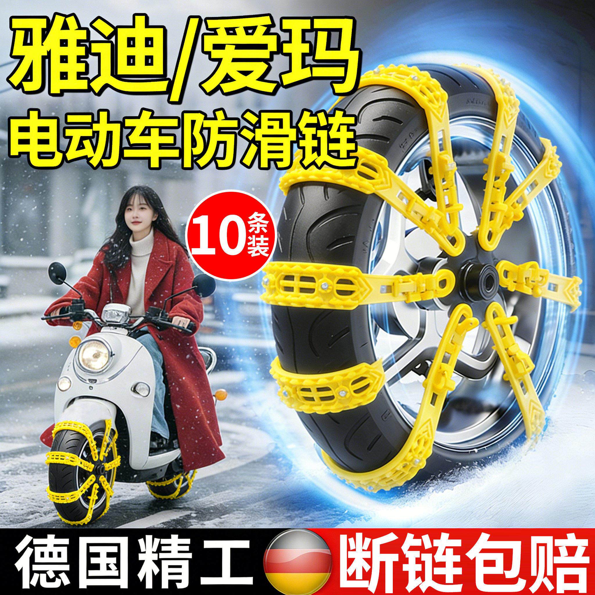 两轮电动车冬季防滑链踏板摩托车防滑链三轮车雪天加粗加密防滑链