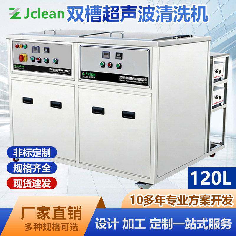 双槽超声波清洗机工业航天航空纺织设备配件洗清拉链纽扣洗洁设备
