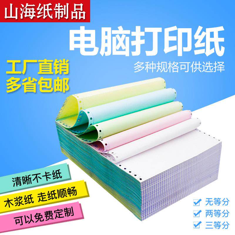 电脑打印纸印刷, 空白电脑打印纸1/2/3/4/5/6联 发货清单