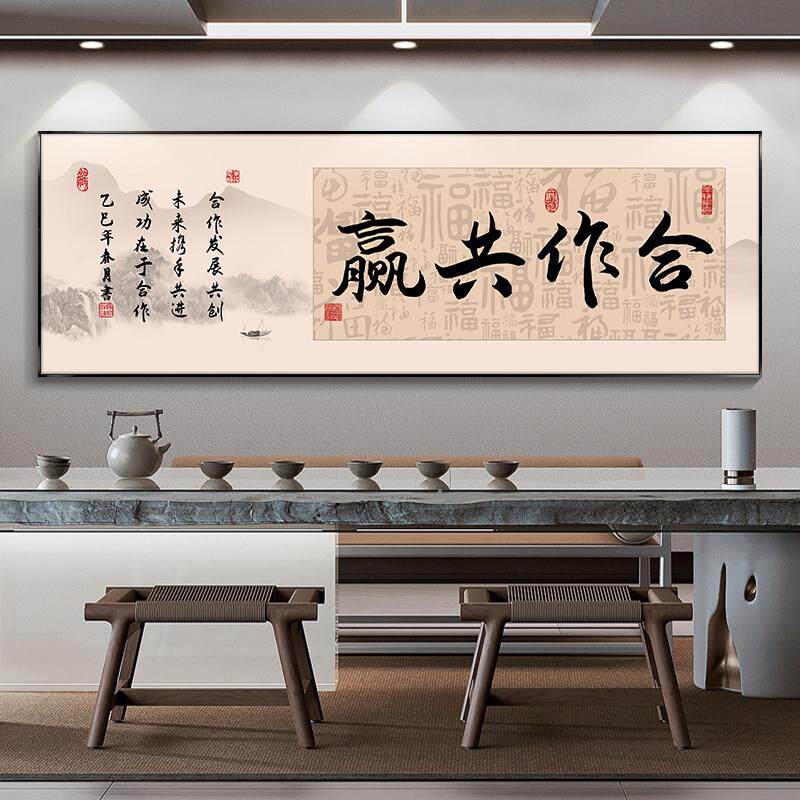 合作共赢办公室挂画 画搞钱要紧励志字画 画海纳百川茶室书桌背景