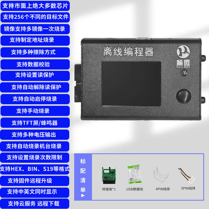 稀微恩智普NXPLPC17LPC802S32K离线编程器烧录器下载器脱机烧写器
