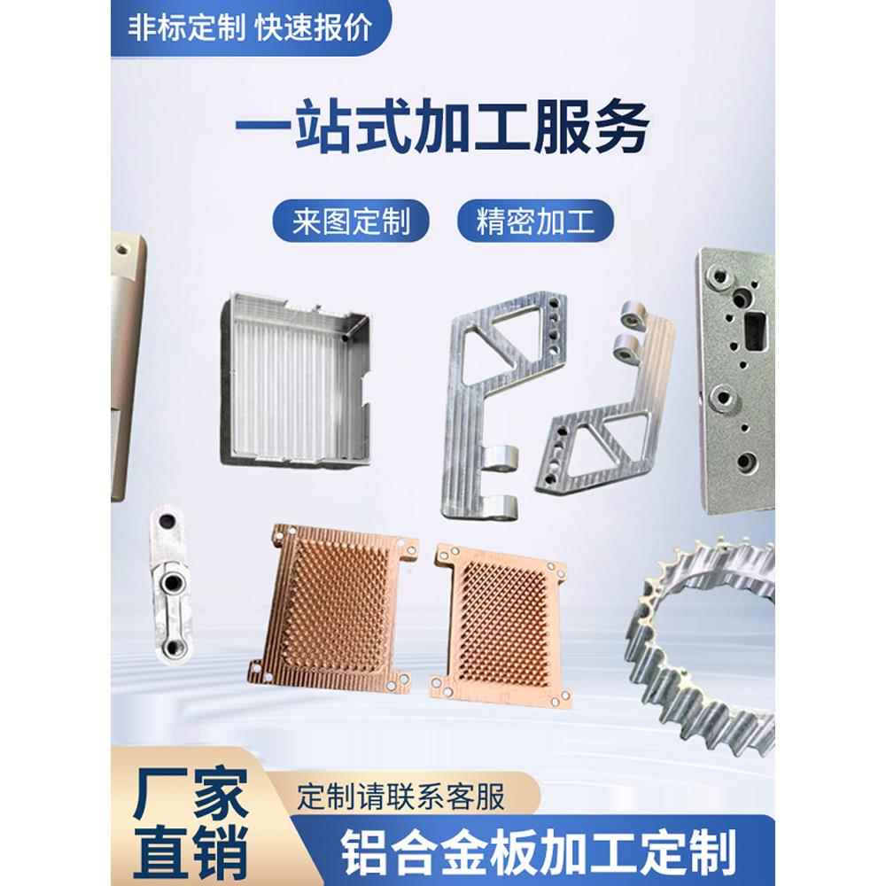 CNC铝板加工铝件加工铝合金加工铝壳加工零件加工6061氧化焊接