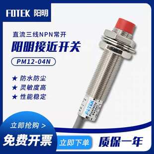 阳明接近开关PM12 08N 04P PM18 PM12 04N 04N传感器KM12