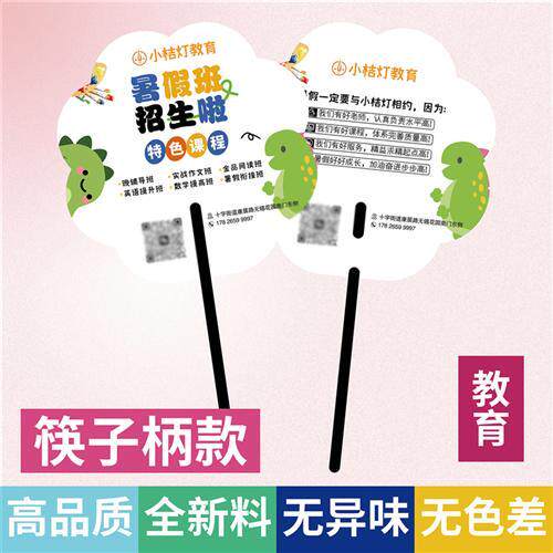 教育夏令营暑假班广告扇推广宣传印刷广告扇子定制定做印字刷logo