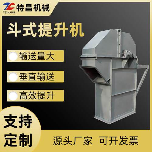 厂家供应NE型TH型斗式提升机粉末颗粒矿物自动上升料斗提机可定制