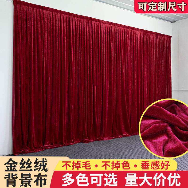 婚庆金丝绒黑色绒布纱幔直播布幔婚礼舞台背景装饰酒店婚礼堂布艺
