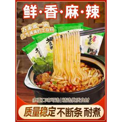 砂锅土豆粉带调料包袋装鲜速食酸麻辣鲜粉条火锅纯正河南批商用发