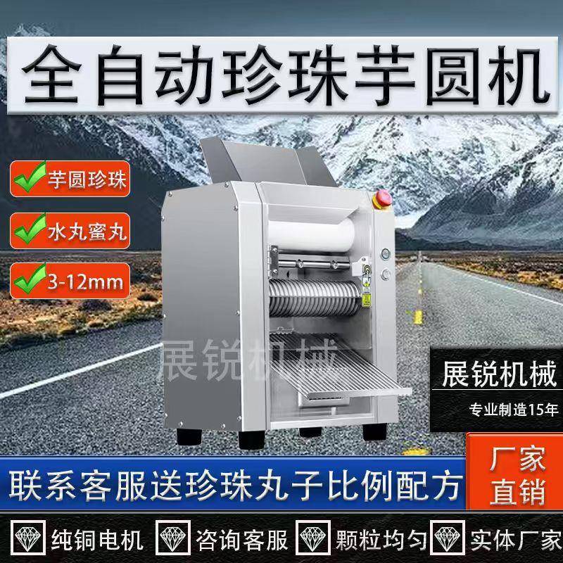 芋圆机商用奶茶店粉圆机无馅汤圆制丸机全自动不锈钢一体机