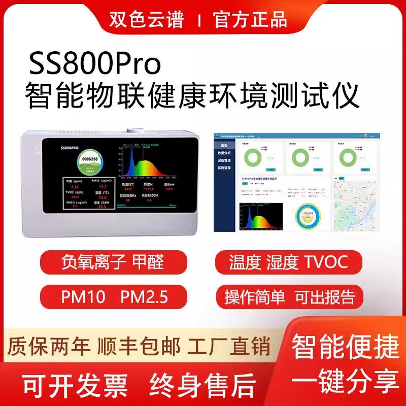 负氧离子检测环境检测环境污染光污染检测仪环境测试智能健康物联