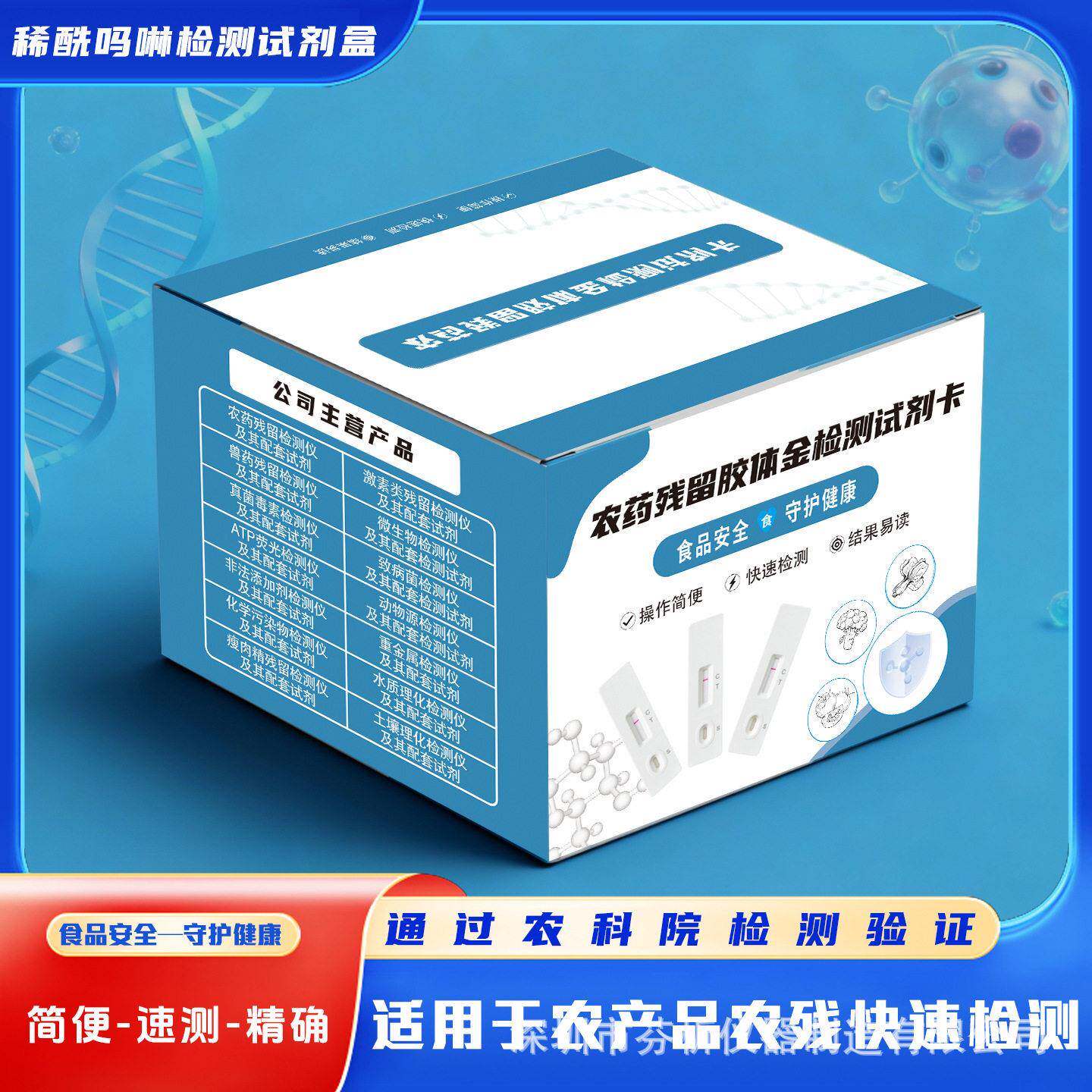 农残胶体金检测卡果蔬农残留快速检测胶体金检测卡10次/盒有机