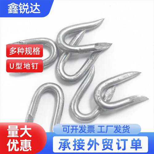 U型地钉 防草布钉 地布钉草坪钉 紧固钉U型铁钉 V形钉 两头尖钉