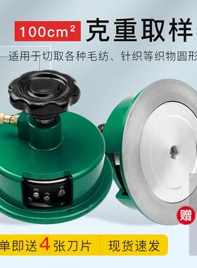 克重仪圆盘取样器取样刀刻盘仪纺织面料取样器100平方厘米