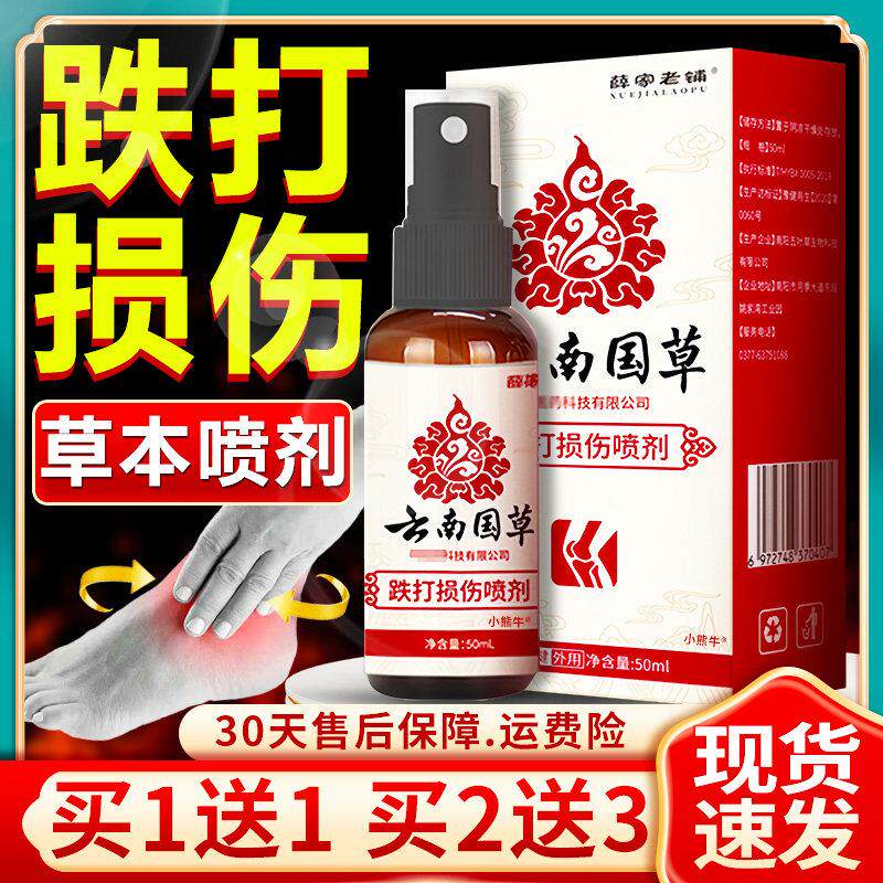 噜噜鼠正品云南国草跌打损伤喷剂草本喷剂官方旗舰店颈肩腰腿草本