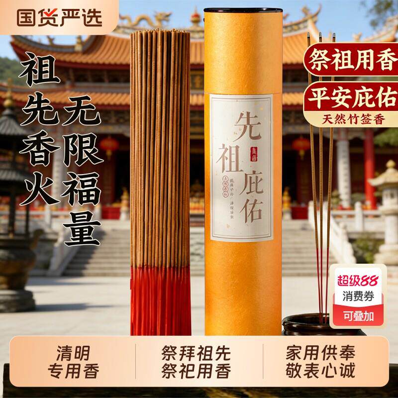 清明节祭用品天然檀香家用供祖先的香供奉上香祭祖香扫墓祭祀用香