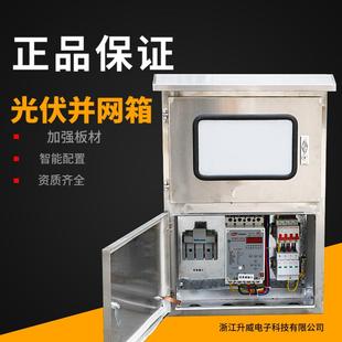 20kw/30kw/40kw/光伏并网配电箱250A不锈钢并网箱成套太阳能三相