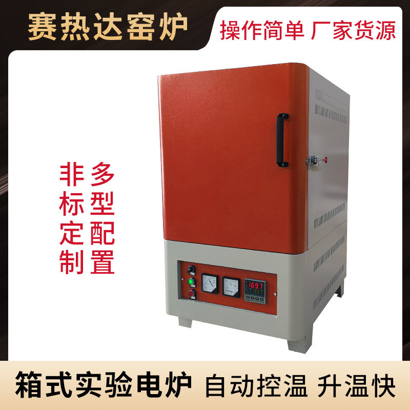 箱式实验电炉马弗炉箱式高温电阻炉金属热处理电炉陶瓷纤维节能炉