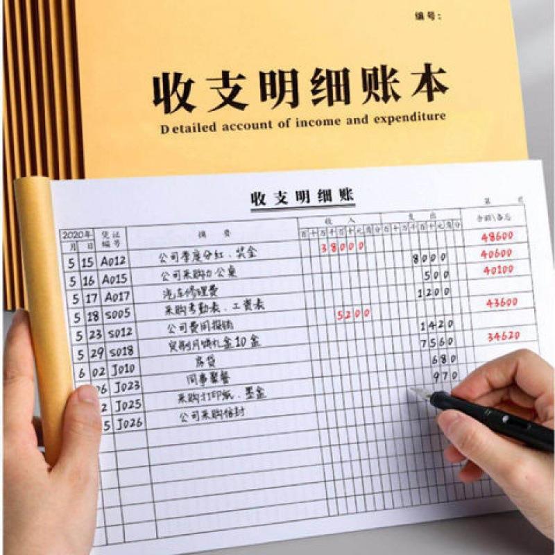 收支记账本明细账本生意收入支出明细账财务手账现金流水日记账本