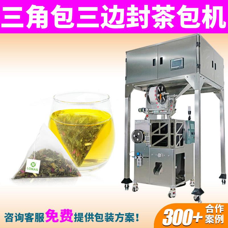 三角茶包三角包花茶包装机内外袋水果茶花草茶袋泡茶养生茶包装机