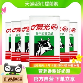 晨光牛奶甜牛奶乳饮品饮料250ml*6 六连包常温早餐奶 日期新鲜