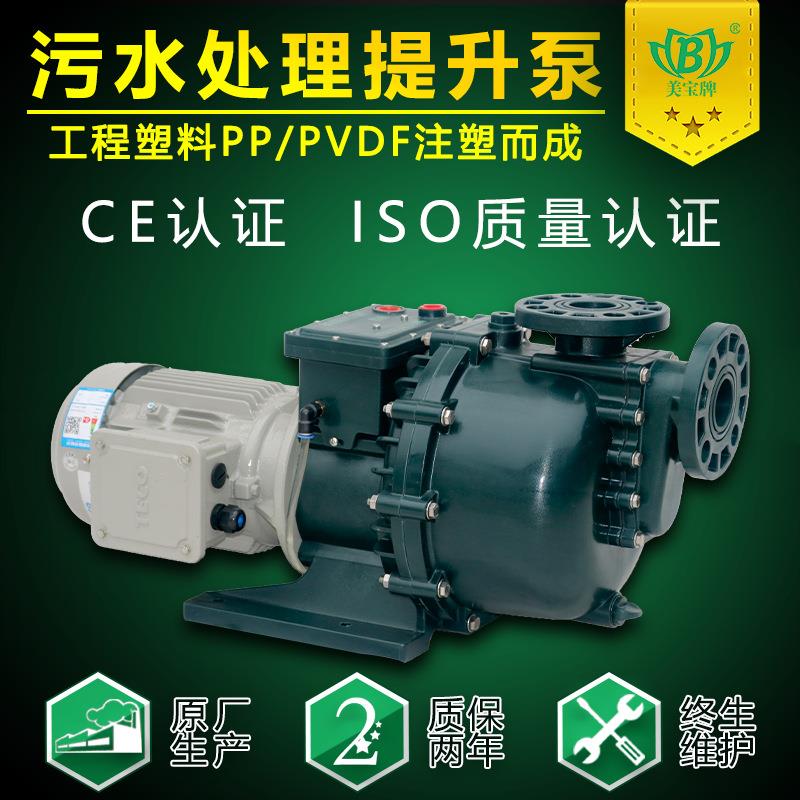 美宝MA40012卧式自吸泵废水处理泵PP/PVDF自吸泵工程塑料自吸泵