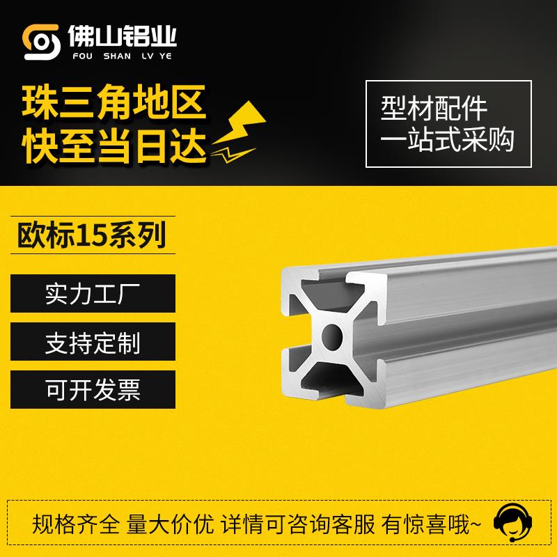 欧标1515工业铝挤型材料3D印表机铝材1515铝挤型材料3D框架工业铝