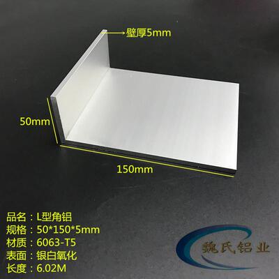 L型铝50*150*5mm不等边角铝铝合金角钢工业氧化7字铝直角型材国标