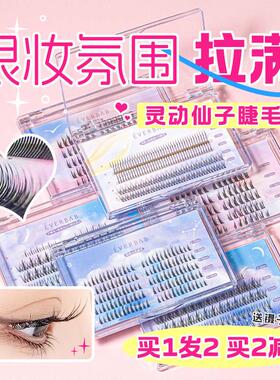 everbab假睫毛书单簇女自然仿真新手小恶魔鱼尾仙子毛嫁接三部曲