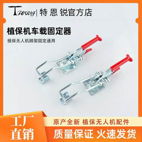 适用植保无人机T100ST70ST60T55T50通用车载固定器运输快速夹卡扣
