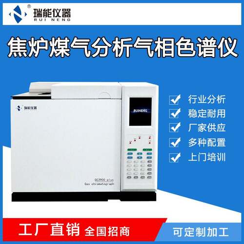 GC3900Plus气相色谱仪分析检测焦炉煤气生产厂家直售