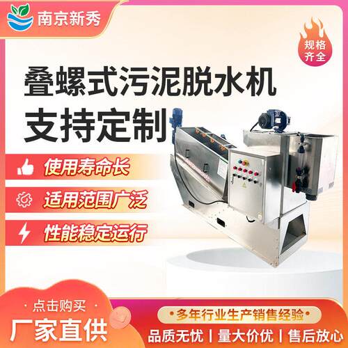 一体化叠罗脱水机dl不锈钢污泥脱水机