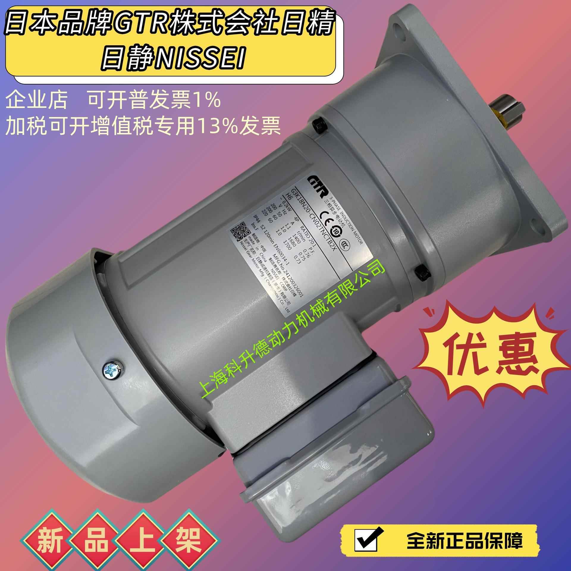 G3F28N10-CN08TCCTN 日静减速机 GTR株式会社日精NISSEI马达