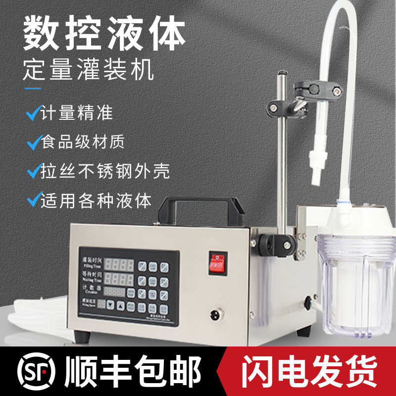 小型自动液体定量过滤分灌装机单双头食品级红白酒精玻璃水消毒剂