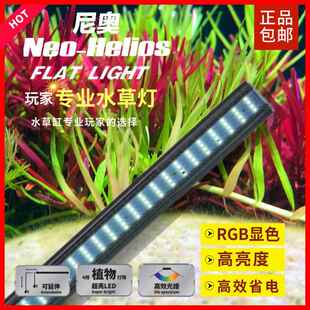 尼奥XP系列水草灯全光谱WRGB专业草缸灯LED水族鱼缸照明草缸造景