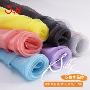 批发 加密欧根纱 双色水晶纱晶莹剔透舞台服饰婚庆装 饰 礼品包装