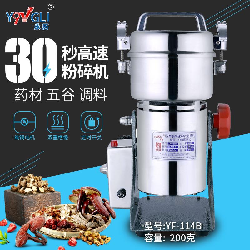 永历中药材粉碎机五谷干磨小型超细磨粉200克商家用多功能电研机