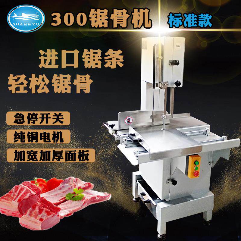 鲨鱼厂家300B大型商用电动锯骨机剁骨机切骨机冻肉切块机切割机