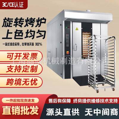 喆研热风旋转炉32盘欧款跨境hot-blast rotary oven板栗饼旋转炉