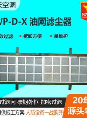 通风人防设备立式油网除尘器碳钢LWP-X效滤尘器油网过滤器
